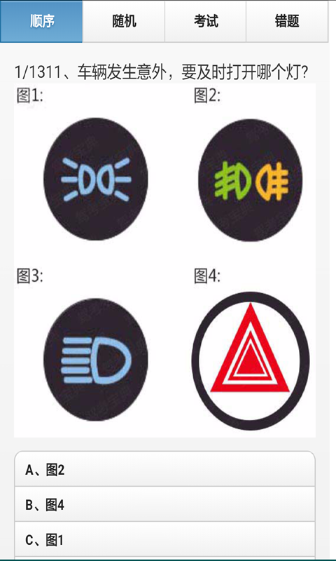 出租車(chē)模擬考試2