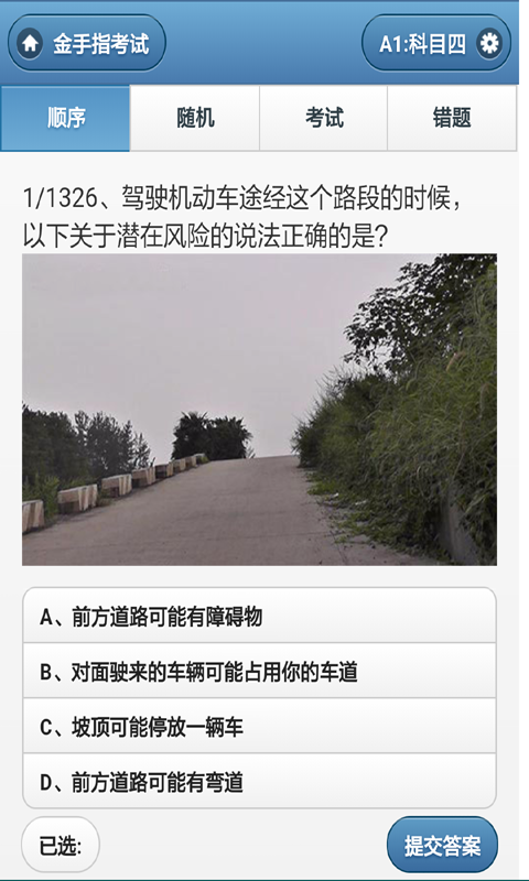 出租車(chē)模擬考試3