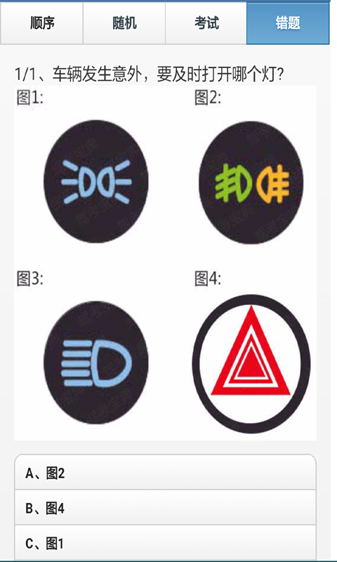 出租車(chē)模擬考試4