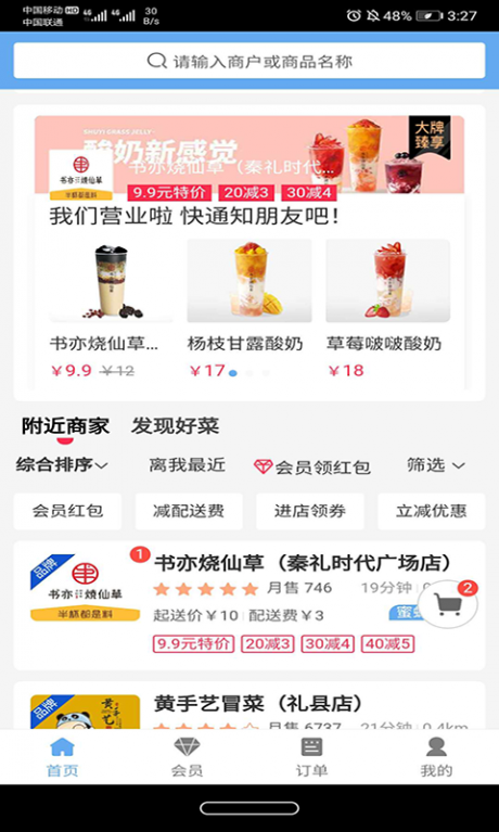 禮縣外賣(mài)3