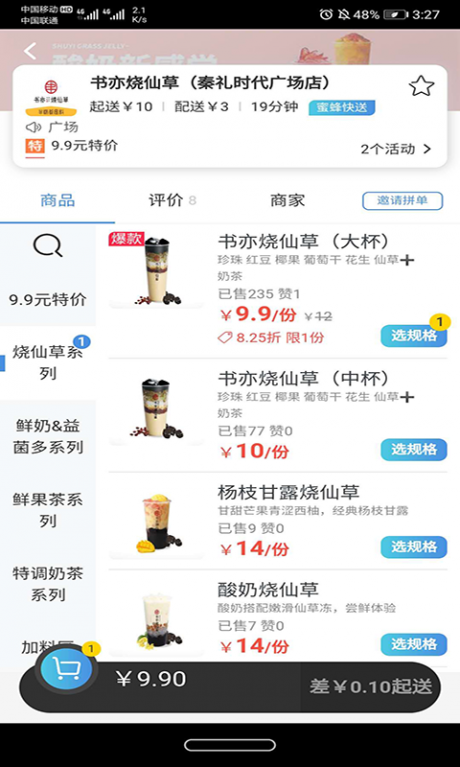 禮縣外賣(mài)4