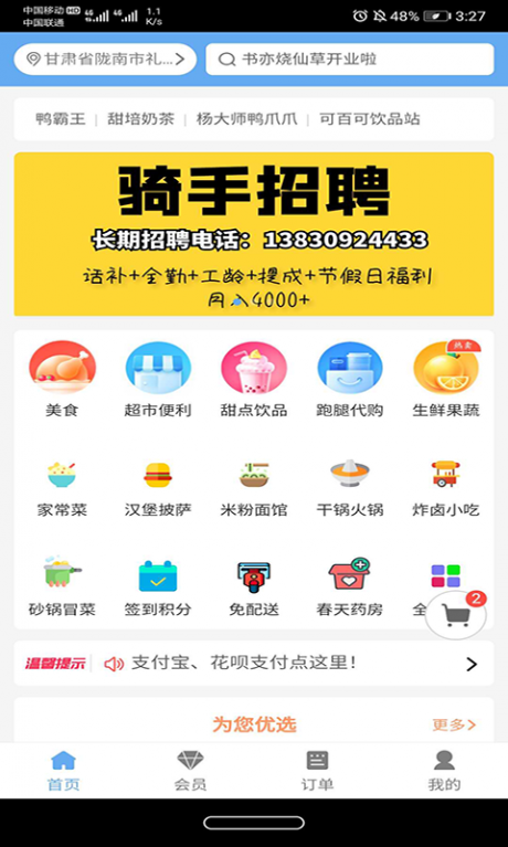 禮縣外賣(mài)5