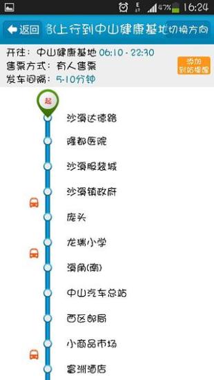 中山實(shí)時(shí)公交4