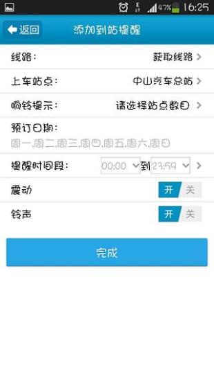 中山實(shí)時(shí)公交5