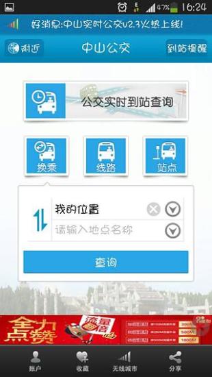 中山實(shí)時(shí)公交6