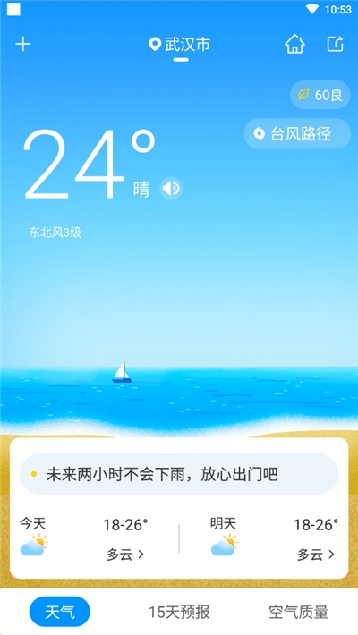 最好天氣預(yù)報軟件2