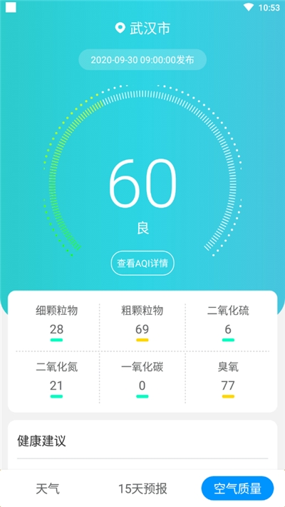 最好天氣預(yù)報軟件3