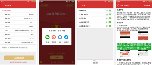 vivo紅包神器(vivo手機(jī)搶紅包應(yīng)用)V1.1 for android 最新版1