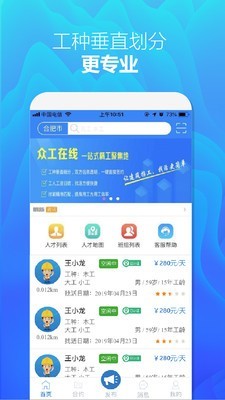 眾工在線3