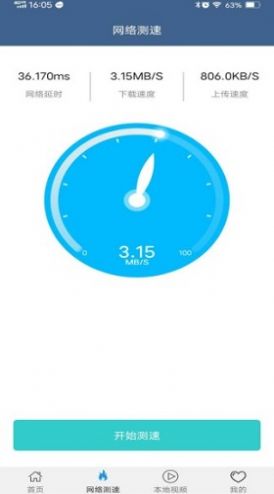 WiFi密碼查看專家2