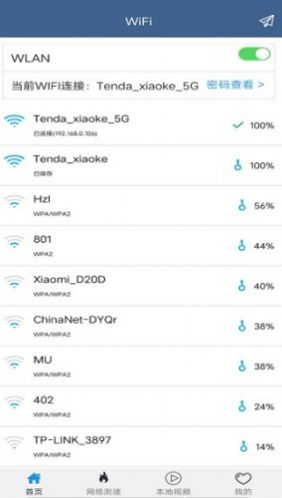 WiFi密碼查看專家3