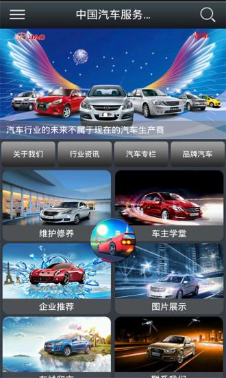 中國汽車服務(wù)平臺(tái)4
