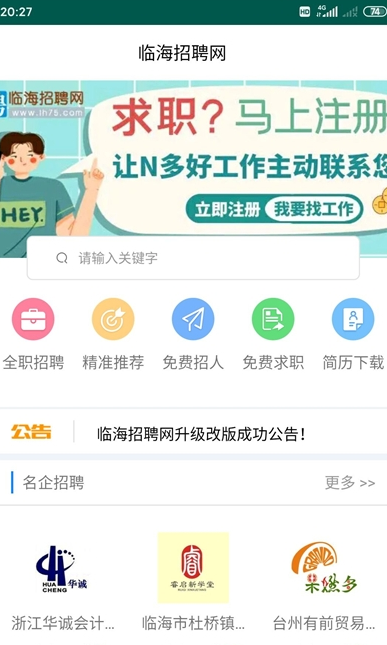 臨海招聘網(wǎng)2