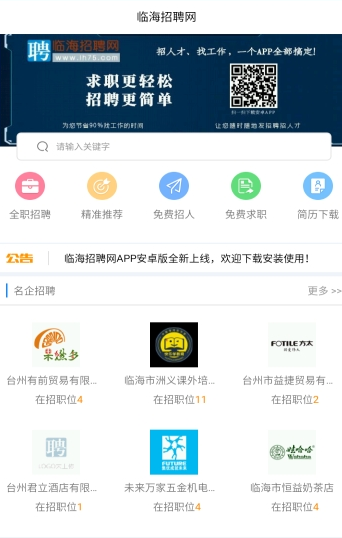 臨海招聘網(wǎng)3