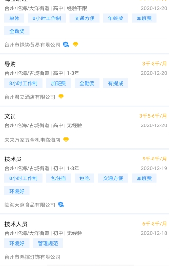 臨海招聘網(wǎng)4