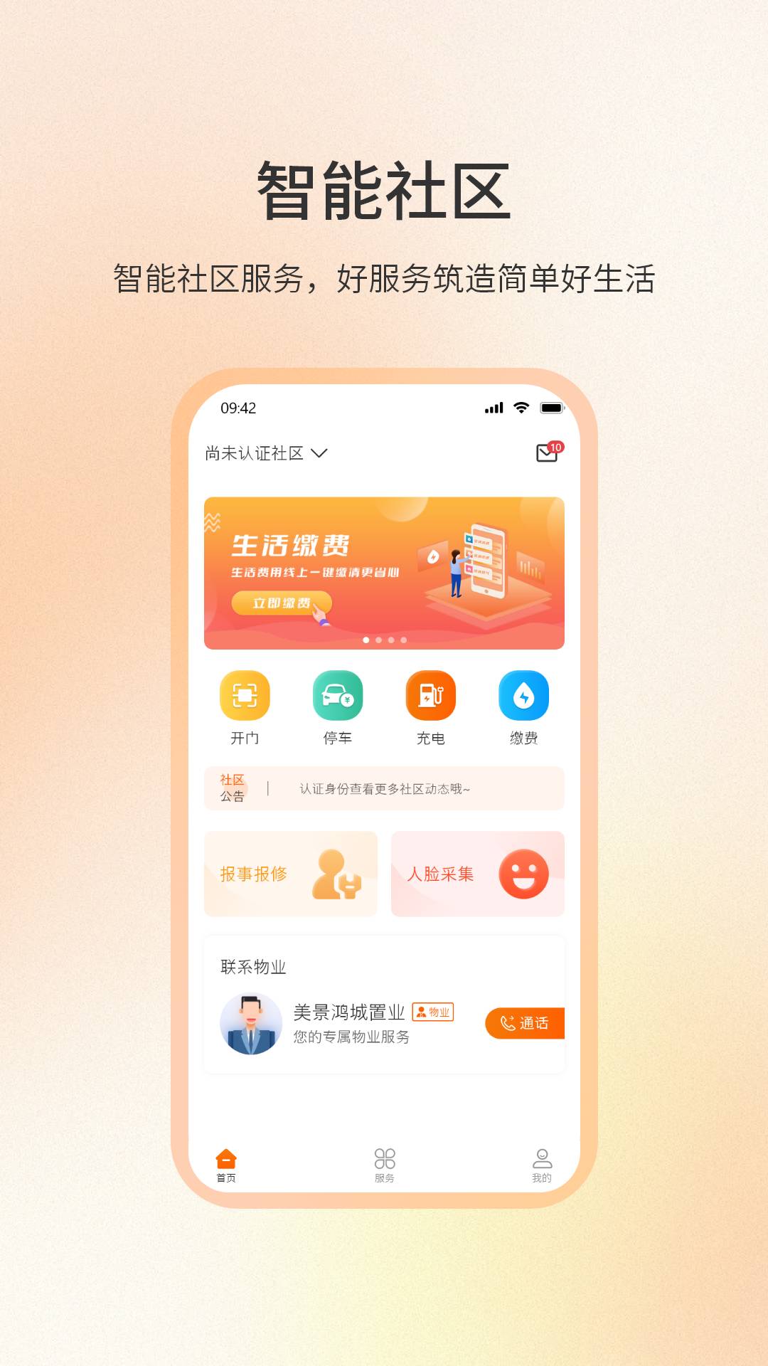 社區(qū)密盒4