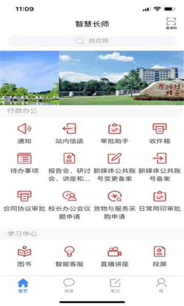 智慧長師3