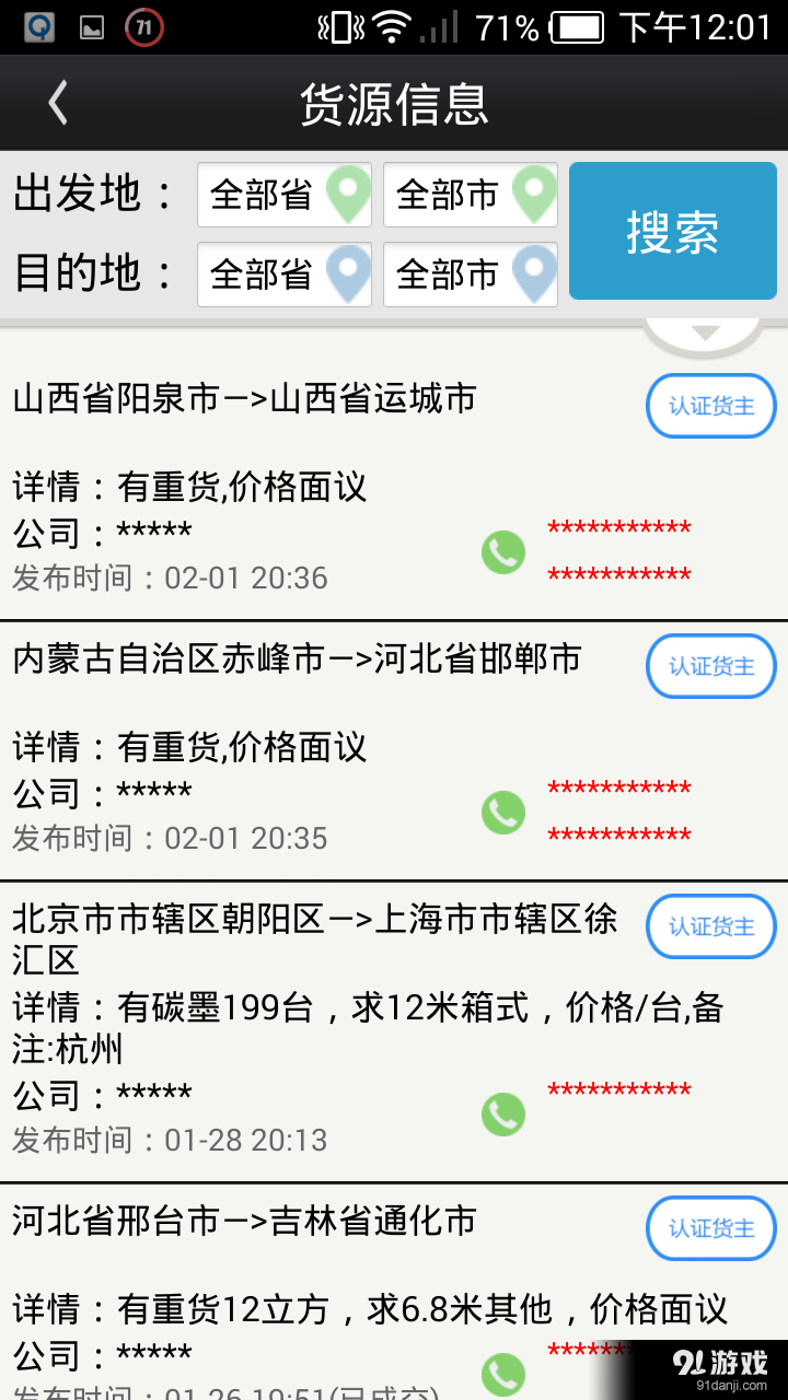 智慧貨車2