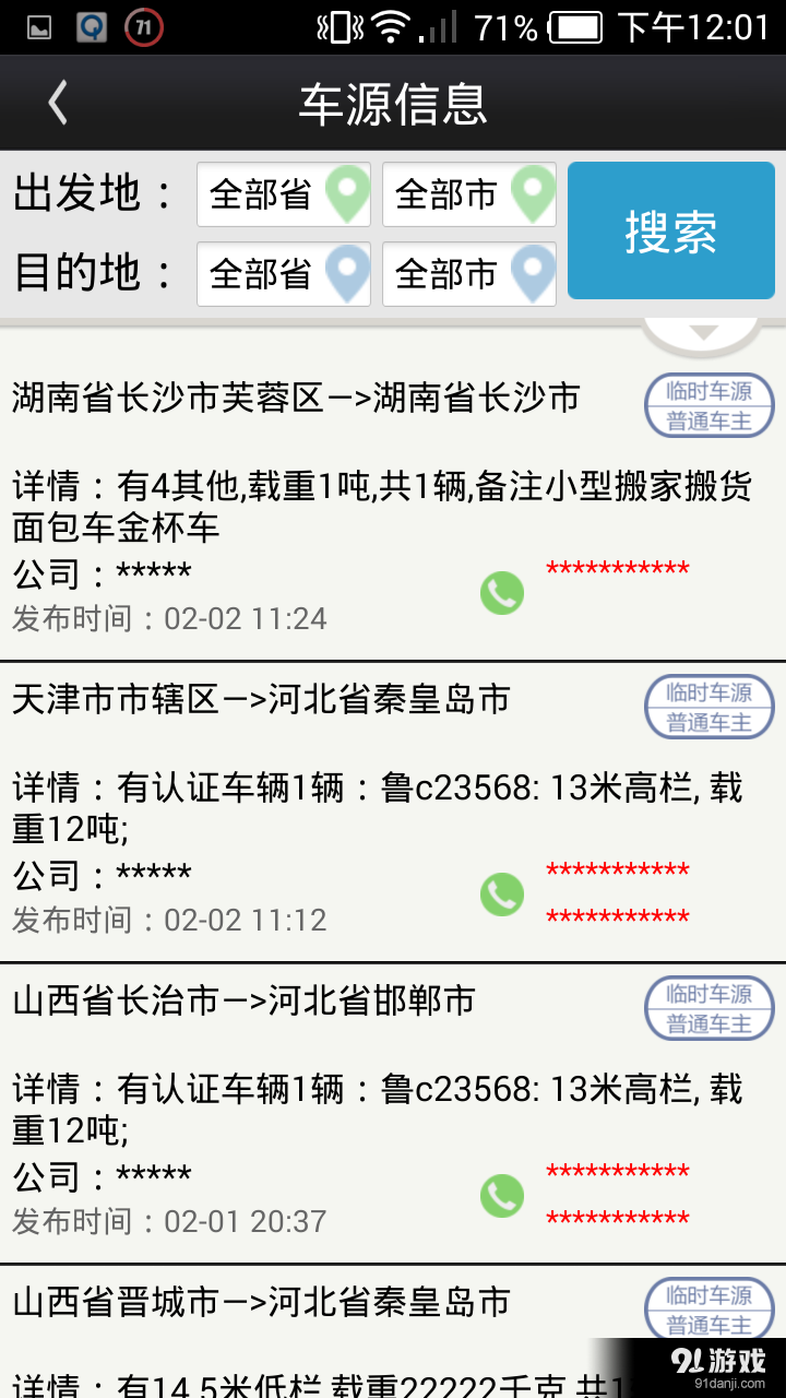 智慧貨車3