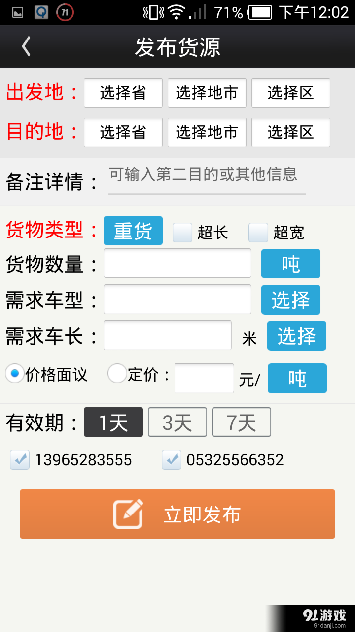 智慧貨車4