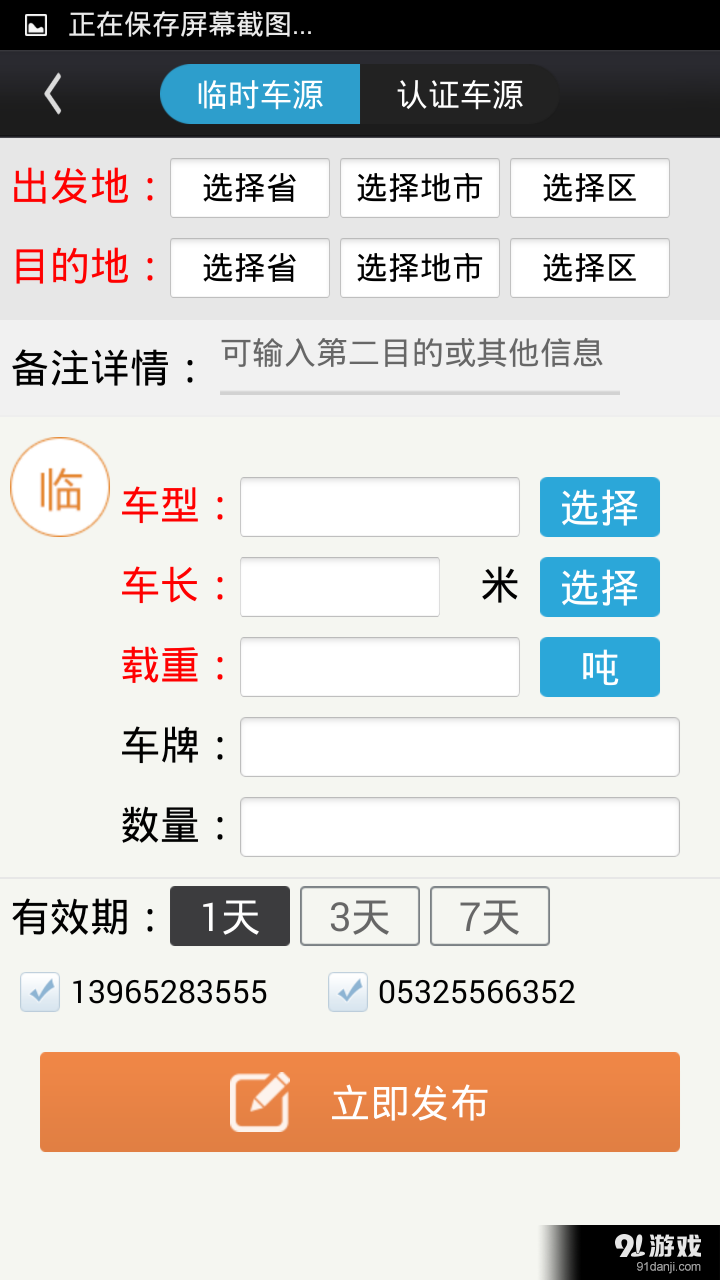 智慧貨車5