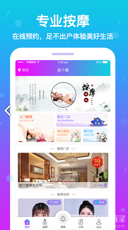 按個(gè)摩(按個(gè)摩小程序)V1.2.2 安卓手機(jī)版1