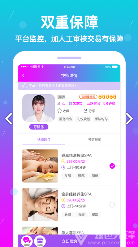 按個(gè)摩(按個(gè)摩小程序)V1.2.2 安卓手機(jī)版2