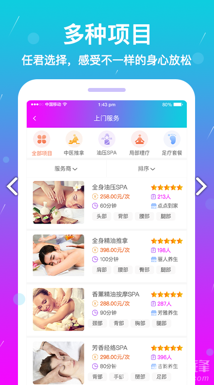 按個(gè)摩(按個(gè)摩小程序)V1.2.2 安卓手機(jī)版3