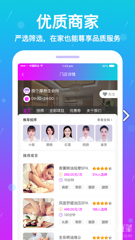 按個(gè)摩(按個(gè)摩小程序)V1.2.2 安卓手機(jī)版4