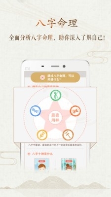 八字風水免費1