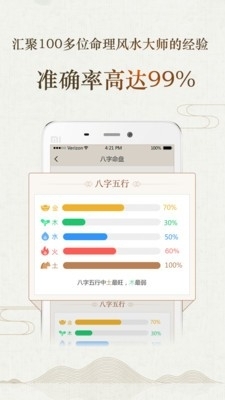 八字風水免費2