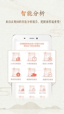八字風水免費4