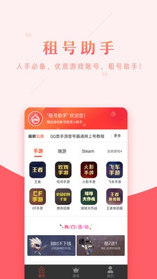 租號(hào)助手1