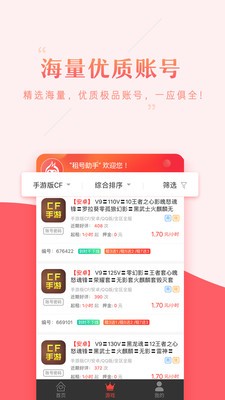 租號(hào)助手2