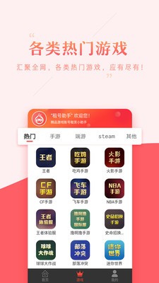 租號(hào)助手3