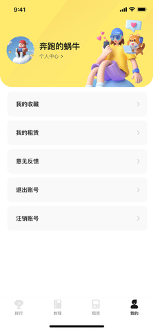 租易貓ios2