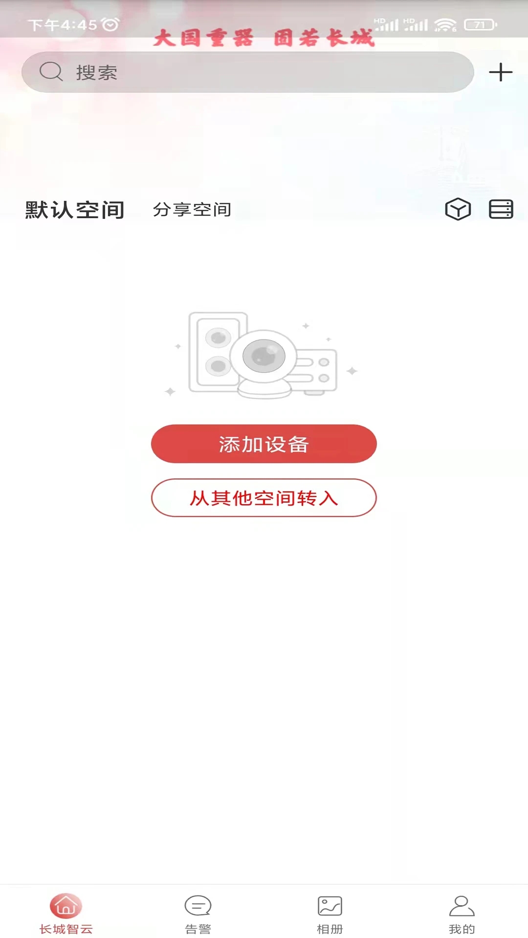 長(zhǎng)城智云2