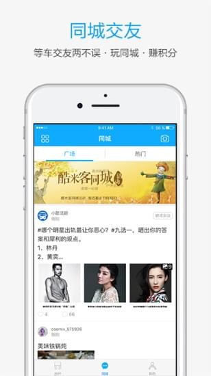 酷米客公交手機(jī)版2