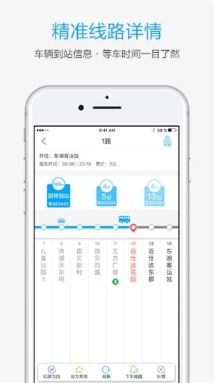 酷米客公交手機(jī)版3