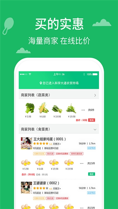 農產品買家(農貿市場)3
