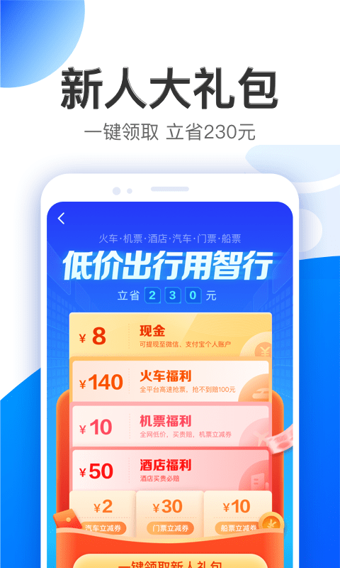 智行旅行1