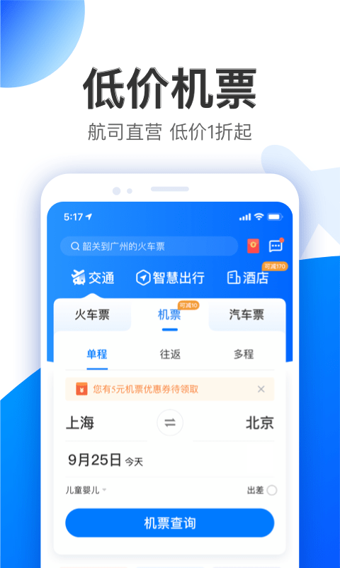 智行旅行2
