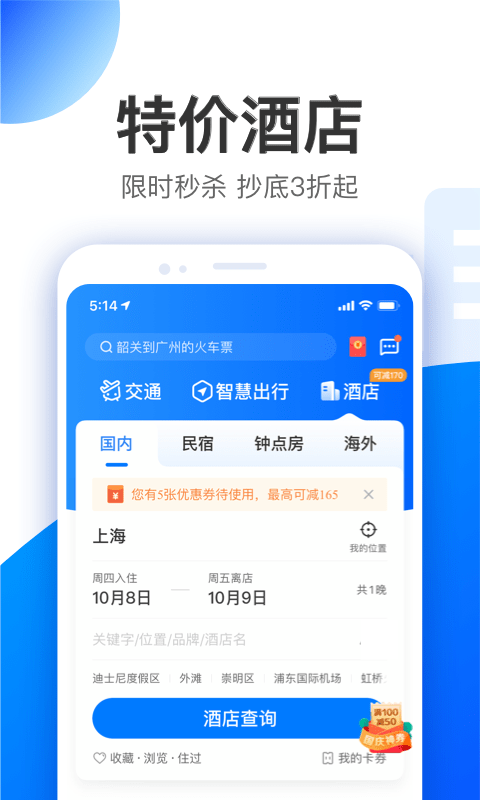 智行旅行3