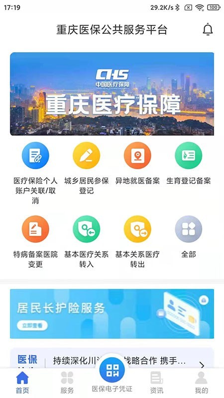 重慶醫(yī)保1