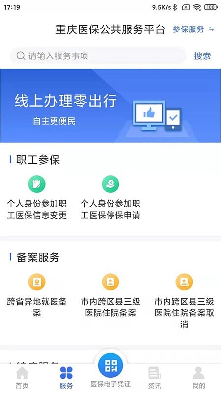 重慶醫(yī)保2
