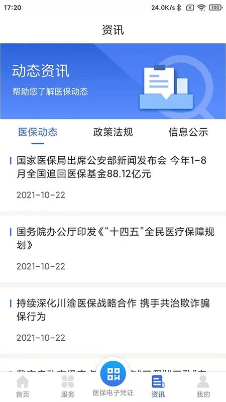 重慶醫(yī)保3