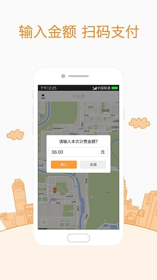 易達打車司機端2