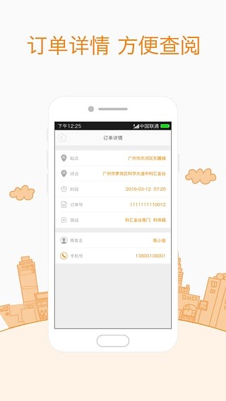 易達打車司機端4