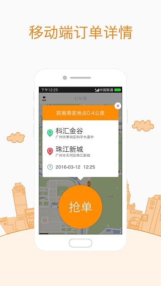 易達打車司機端5
