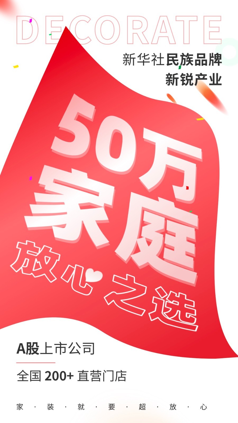 東易日盛3
